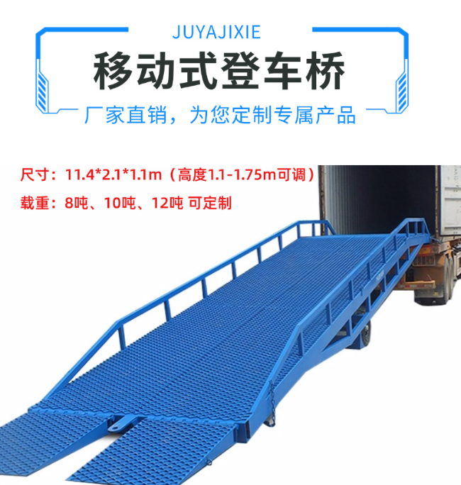 赣州移动式登车桥规格详解与应用场景